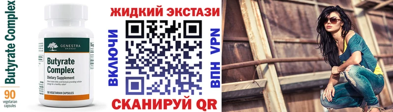 Бутират жидкий экстази  Аркадак 
