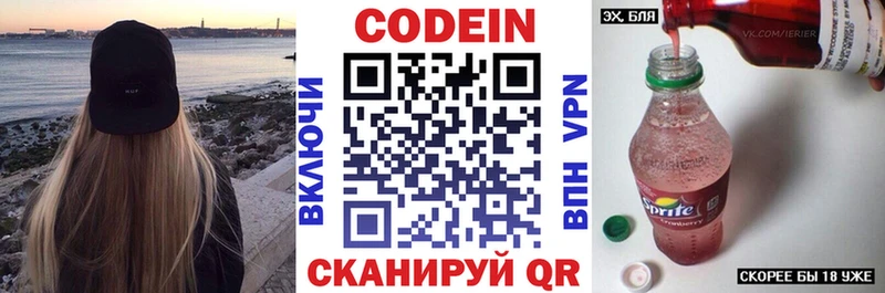 Codein напиток Lean (лин)  Аркадак 